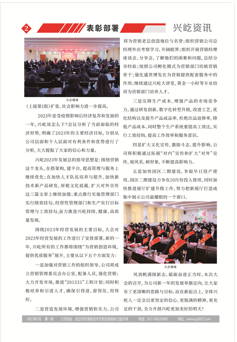2023年第一期电竞官网中国有限公司官网报2_副本.jpg