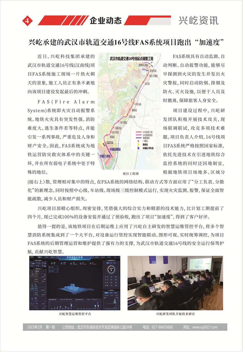 2023年第一期电竞官网中国有限公司官网报4_副本.jpg