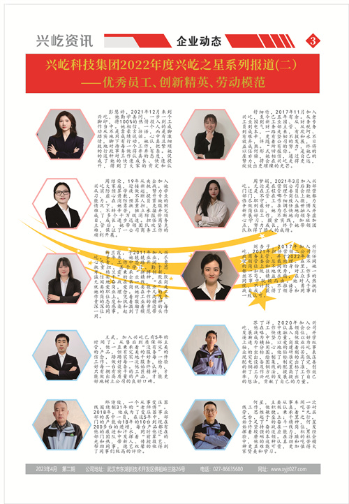 2023年第二期电竞官网中国有限公司官网报3版.jpg